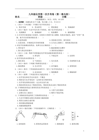 初三第一次月考卷