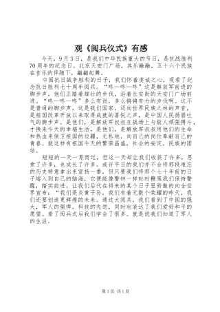 观《阅兵仪式》有感