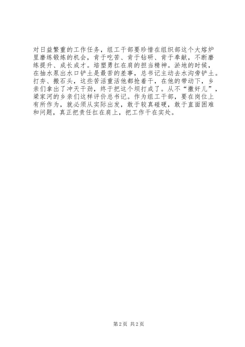 《梁家河》心得体会：熔炉中历练磨练中成才_第2页