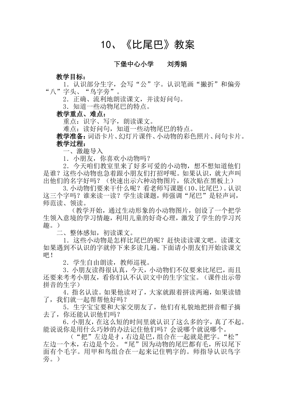 比尾巴教学设计_第1页