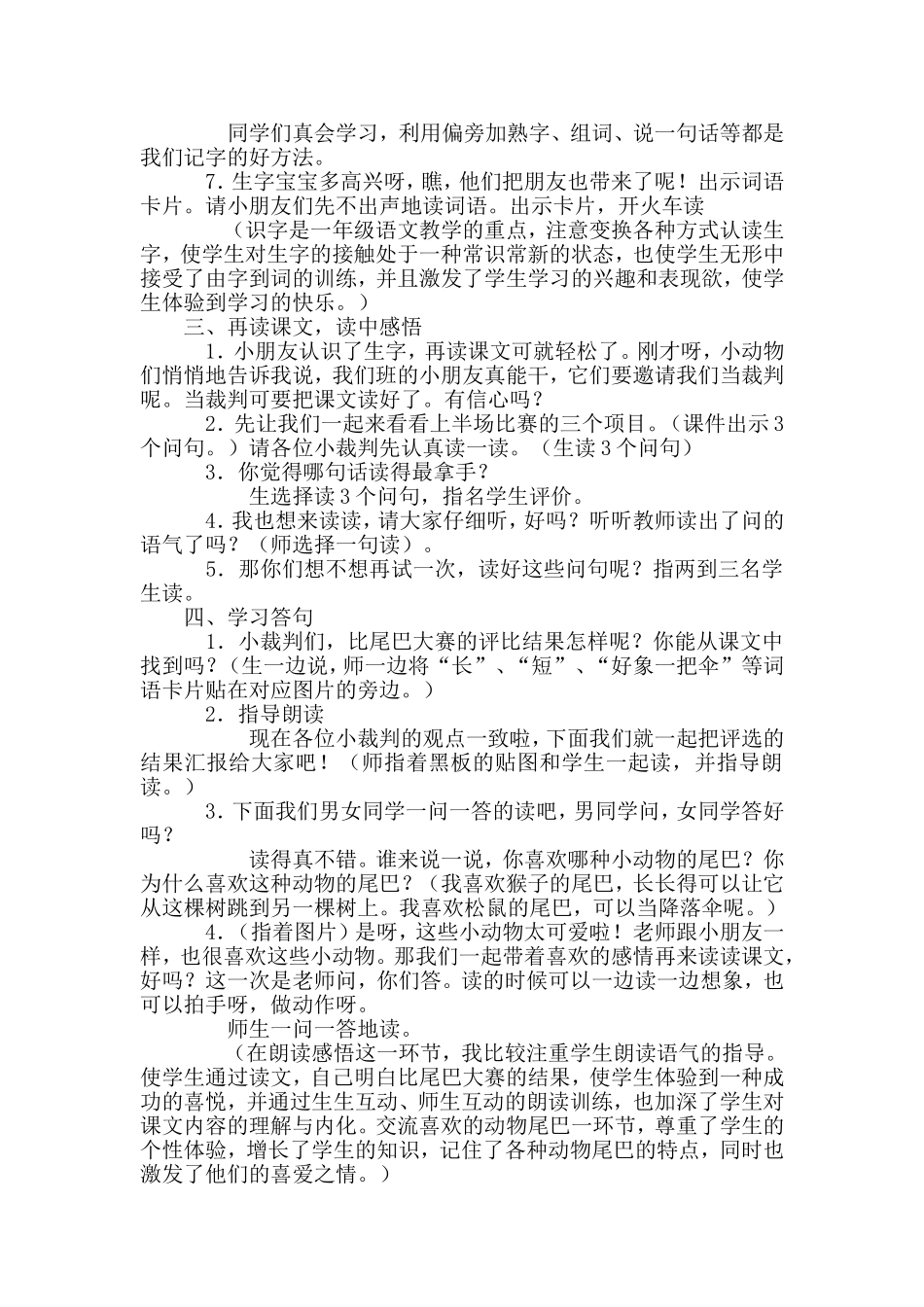 比尾巴教学设计_第2页