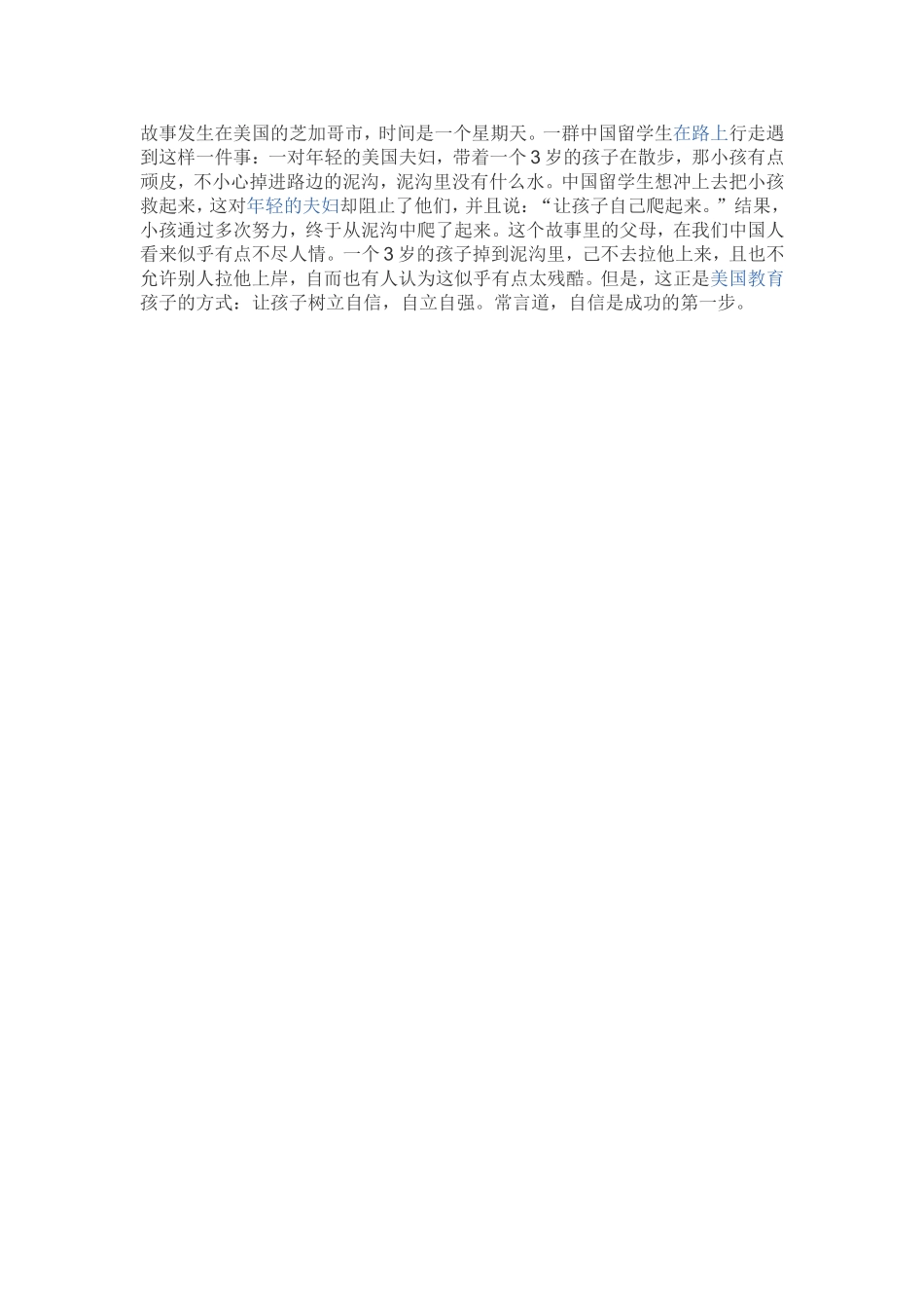 心理教育故事_第1页
