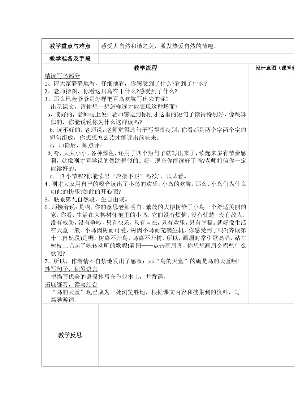 鸟的天堂 (3)_第2页