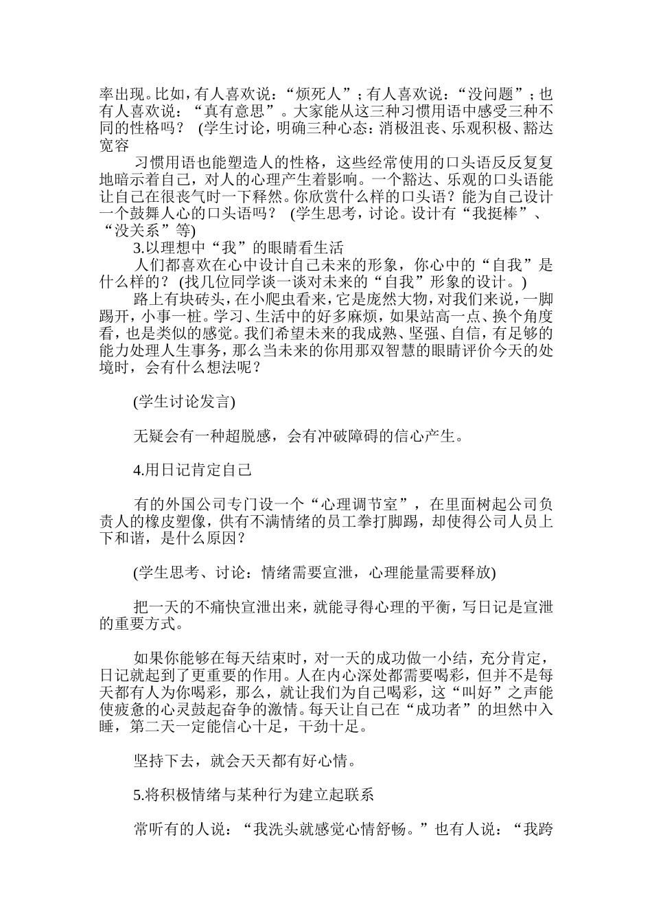 学会积极的自我暗示_第2页