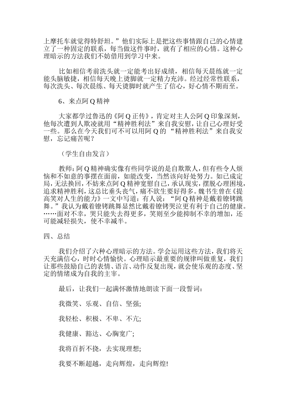 学会积极的自我暗示_第3页