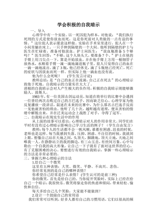 学会积极的自我暗示