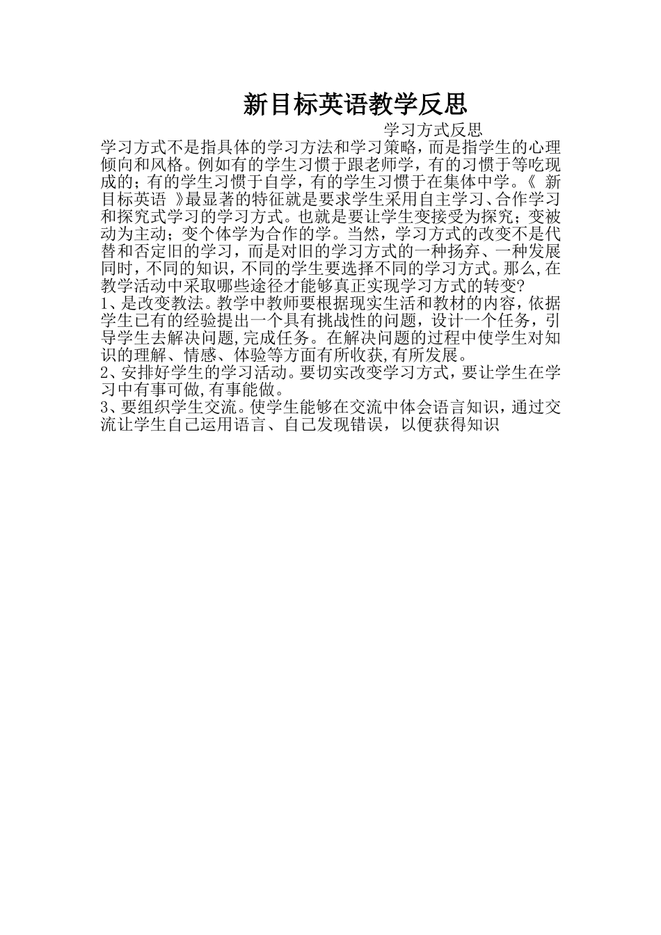 学习方式反思_第1页