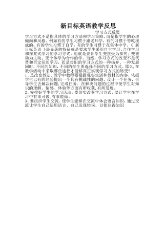 学习方式反思