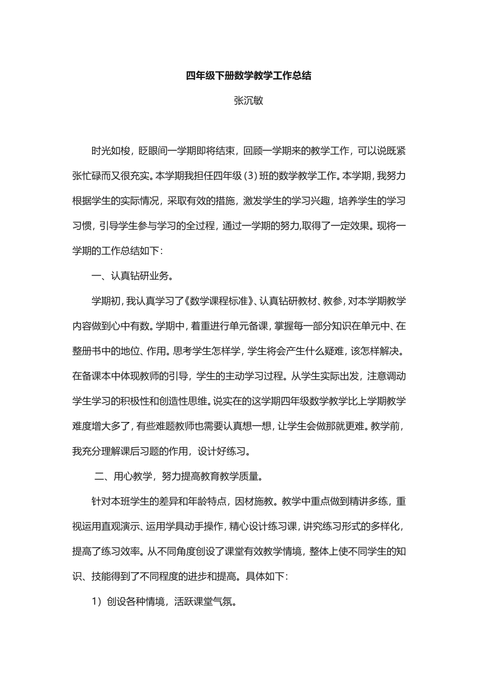 四年级数学教学总结_第1页