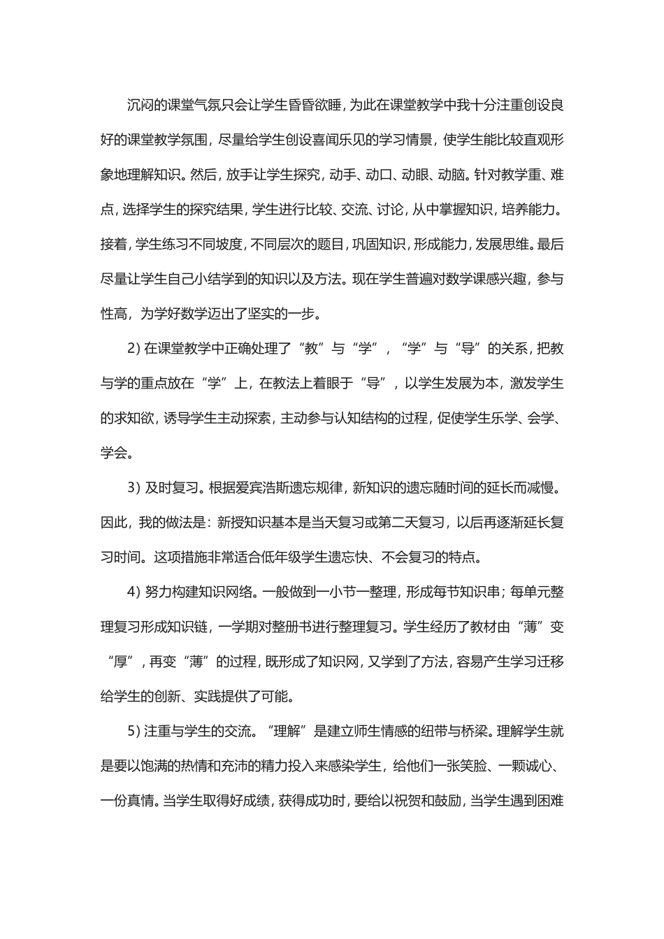 四年级数学教学总结_第2页