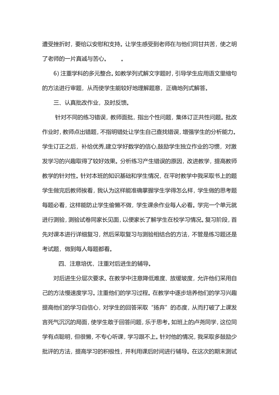 四年级数学教学总结_第3页