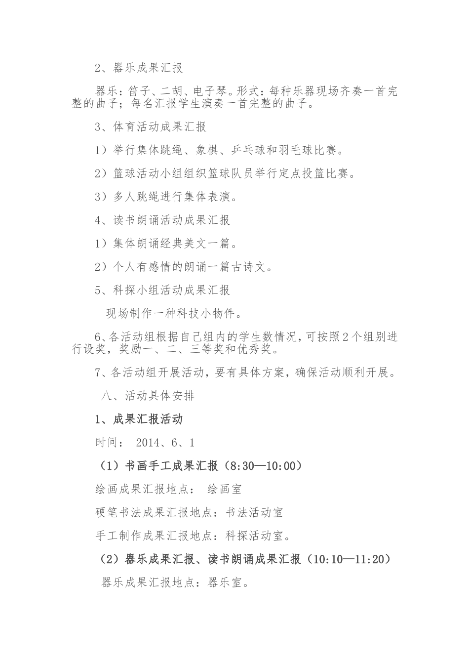 少年宫学生成果汇报活动方案_第2页