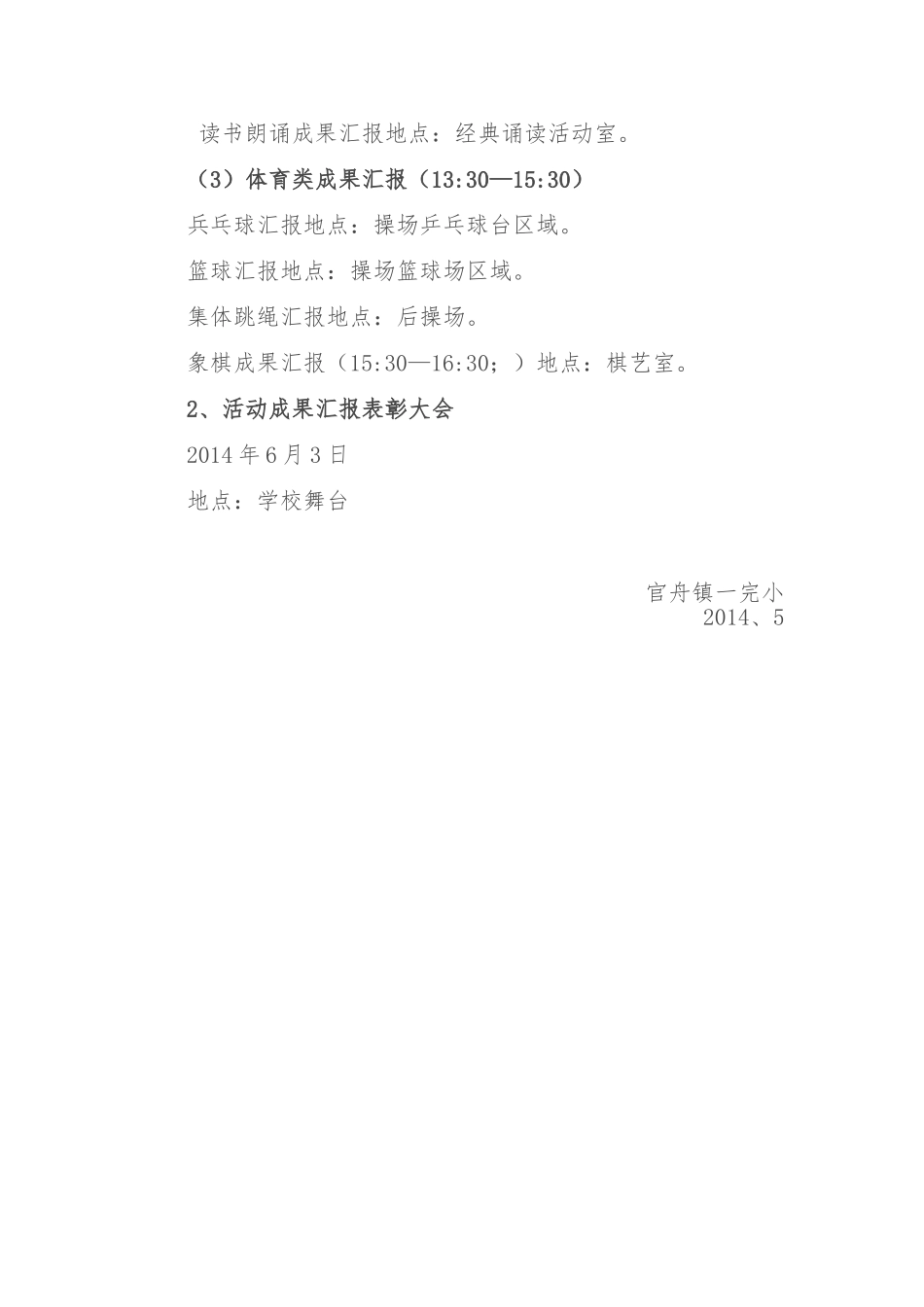 少年宫学生成果汇报活动方案_第3页