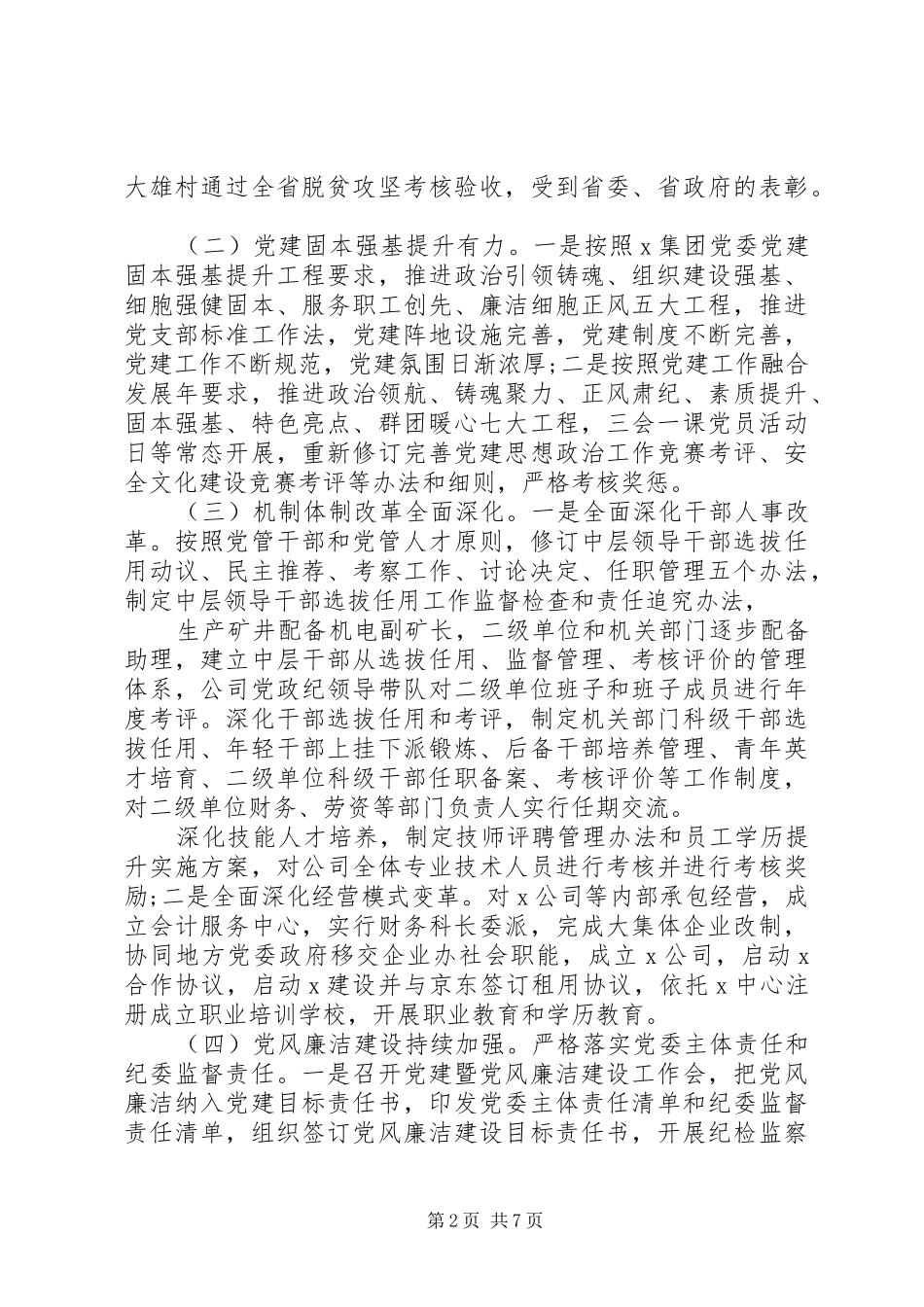 在上半年党建工作总结暨下半年党建工作部署座谈会上的讲话_第2页