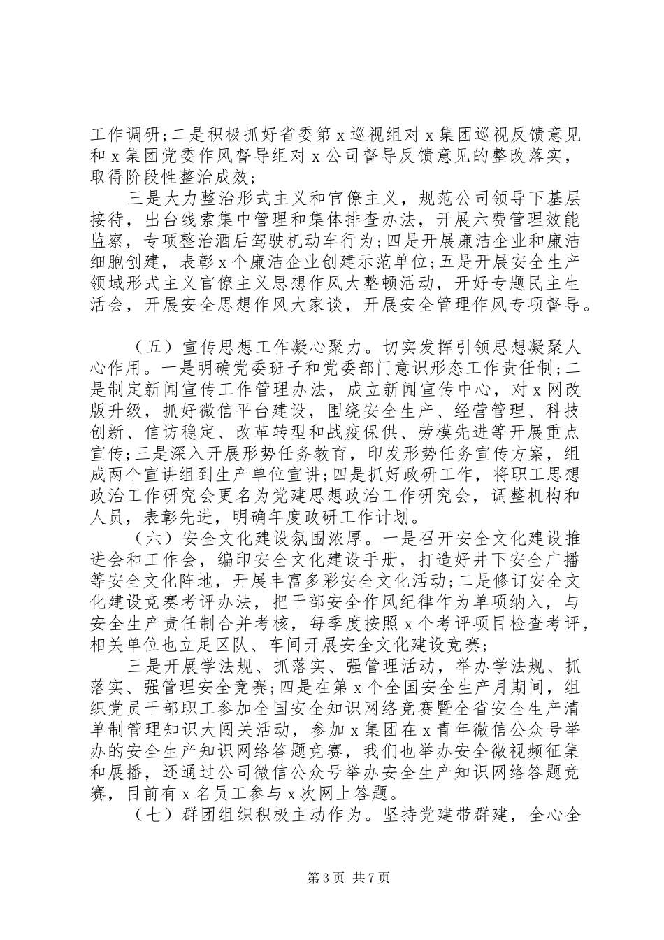 在上半年党建工作总结暨下半年党建工作部署座谈会上的讲话_第3页