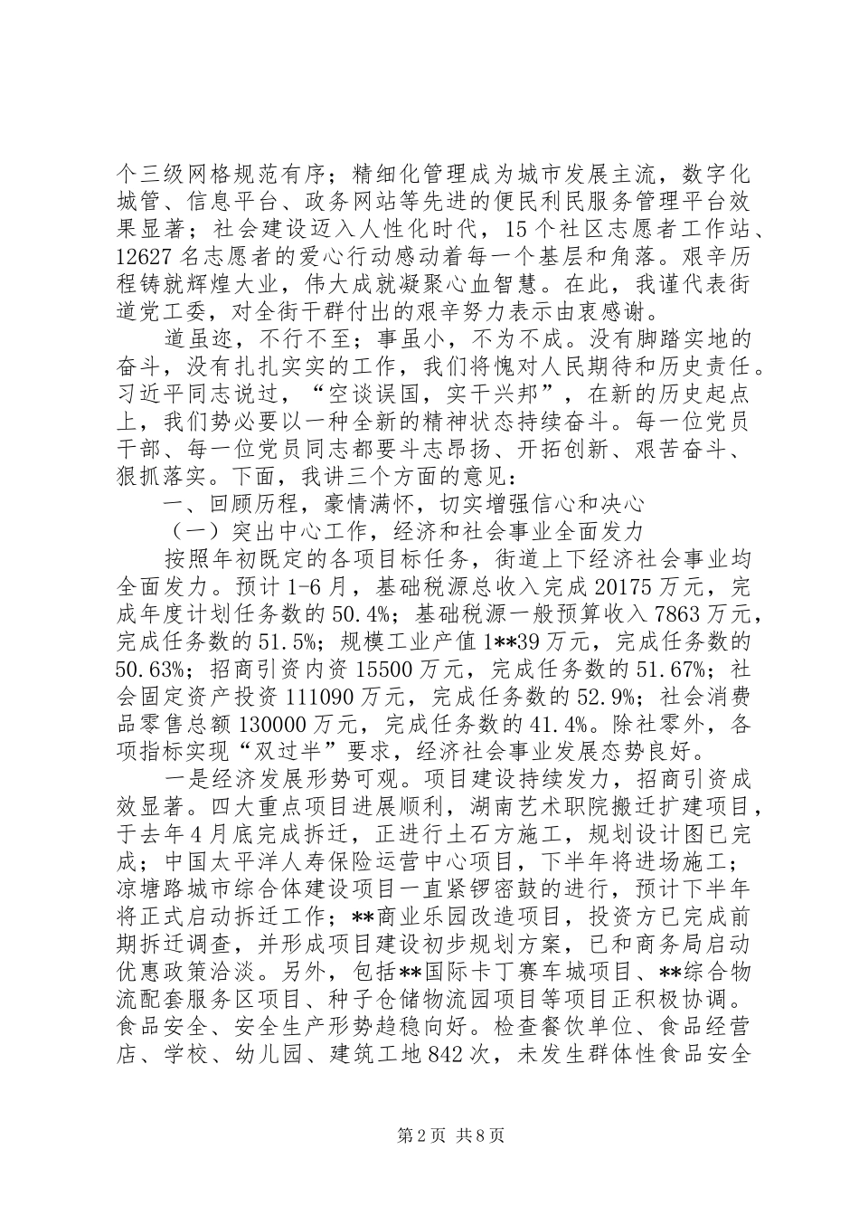 在七一总结表彰大会上的讲话_第2页