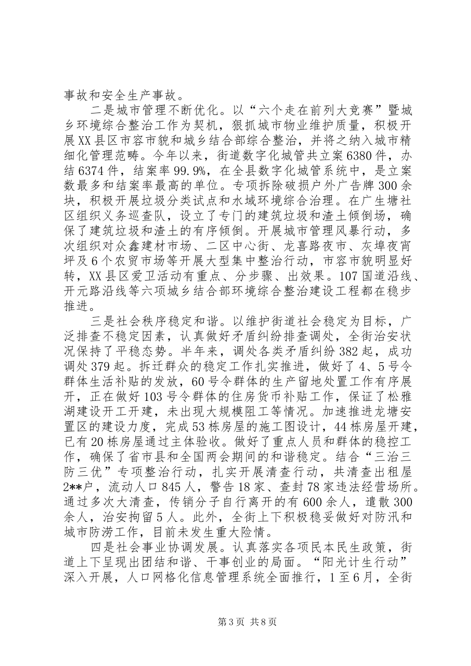 在七一总结表彰大会上的讲话_第3页