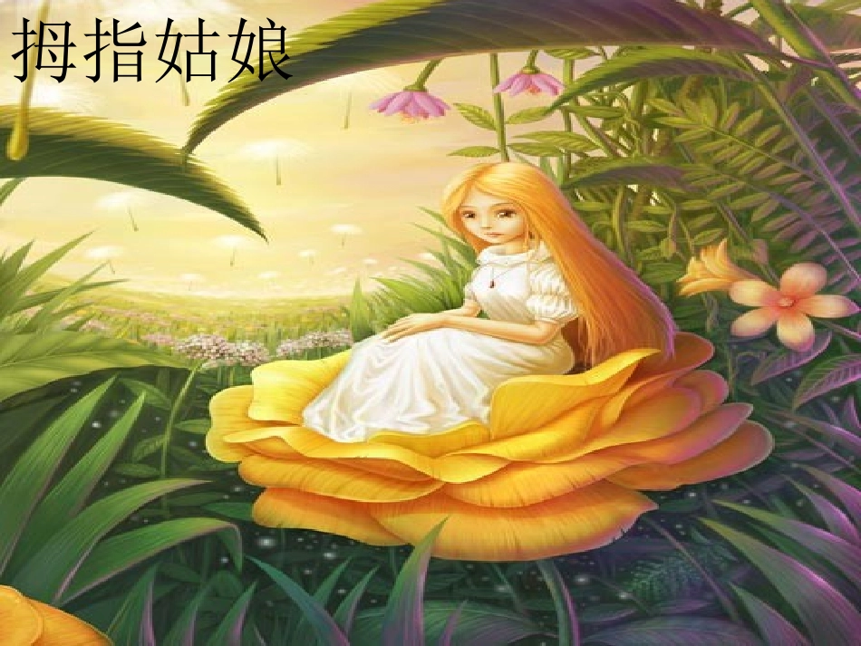《丑小鸭》[4]_第3页
