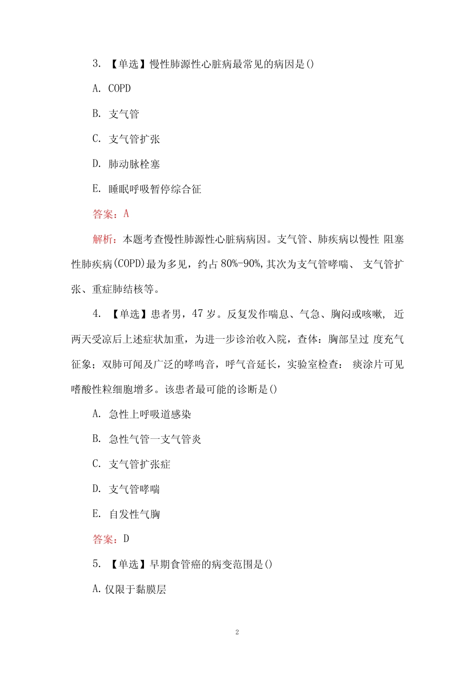 (附答案)2023主管护师基础知识200题 _第2页