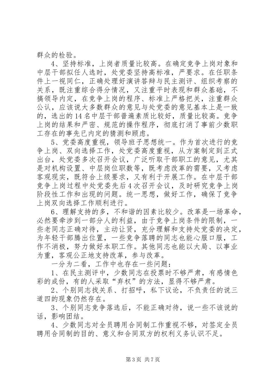 在《竞争上岗，双向选择》工作总结大会上的讲话_第3页