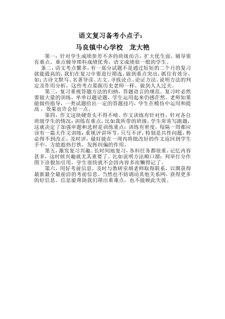 语文复习备考策略