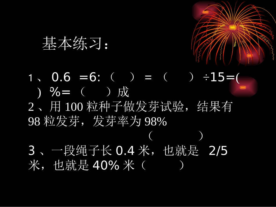 百分数的复习_第3页