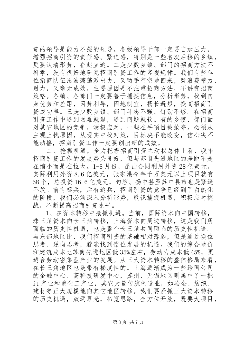 在“百日招商”总结表彰大会上的讲话_第3页