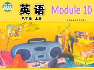 2014秋八上课件Module10Unit1终结版