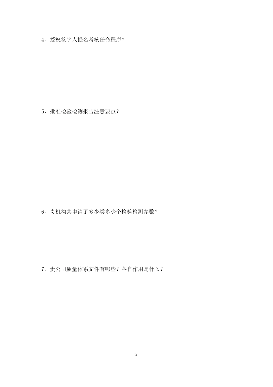 (完整版)授权签字人考核题目(试题) _第2页
