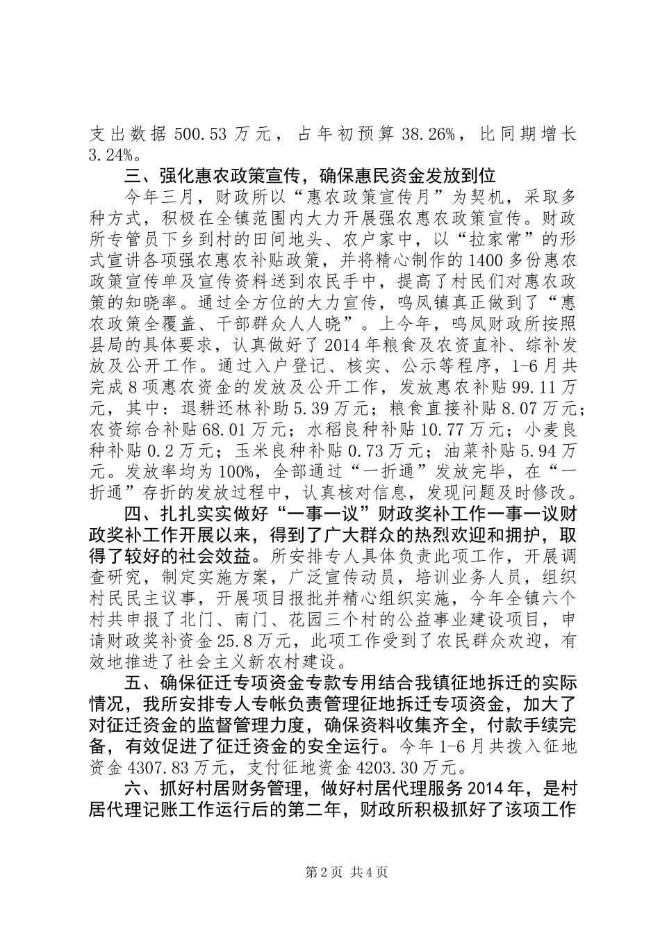 XX年财政所年度工作总结 (2)_第2页