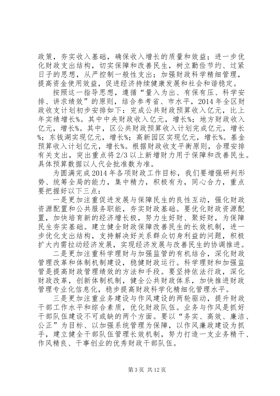 XX年财政建设工作计划_第3页