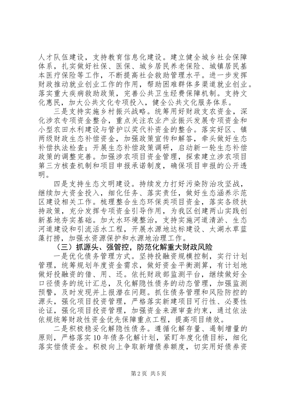 XX年财政工作计划_第2页