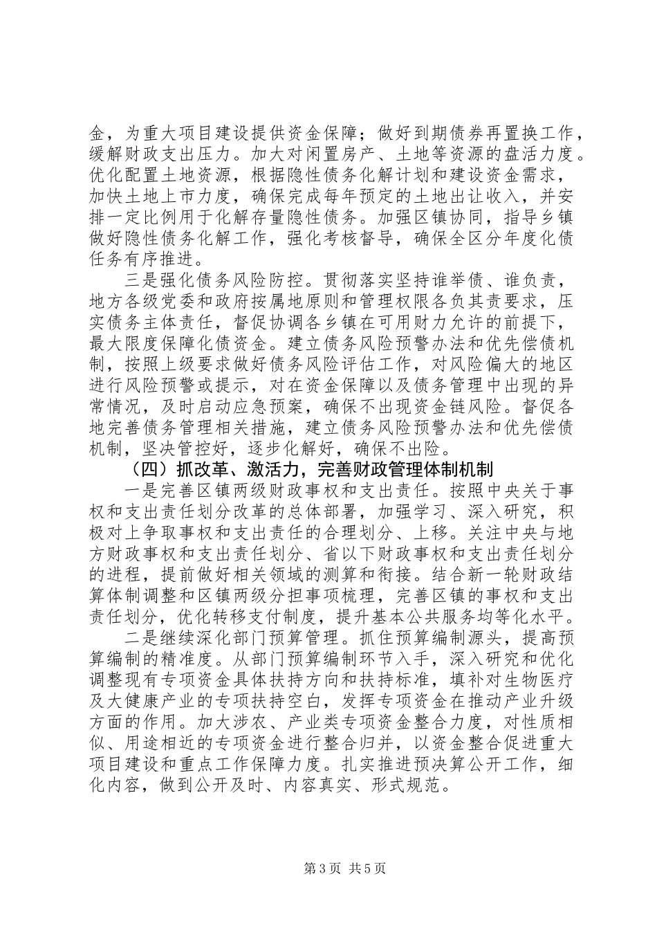 XX年财政工作计划_第3页