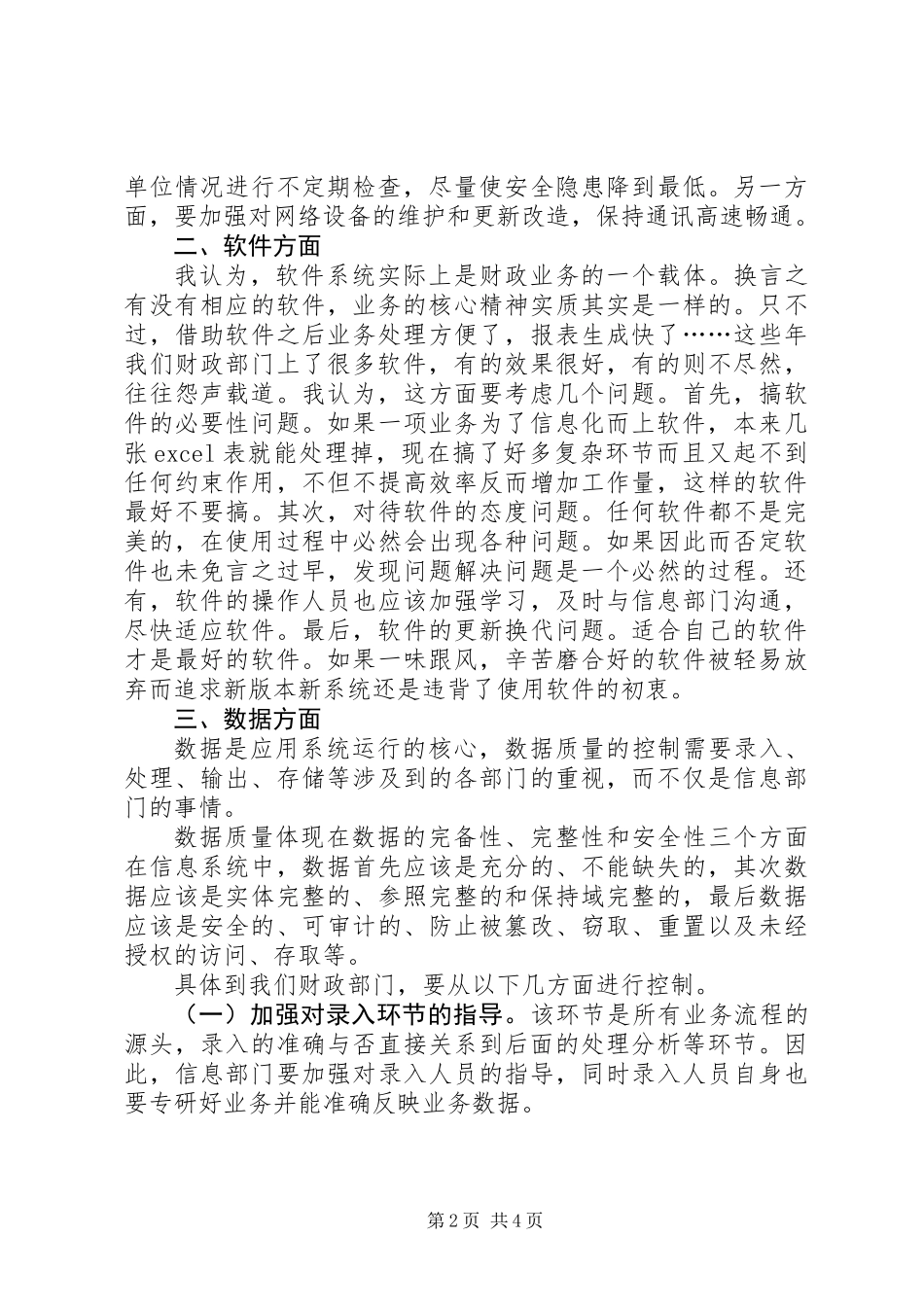 XX年财政重点工作调研文章_第2页
