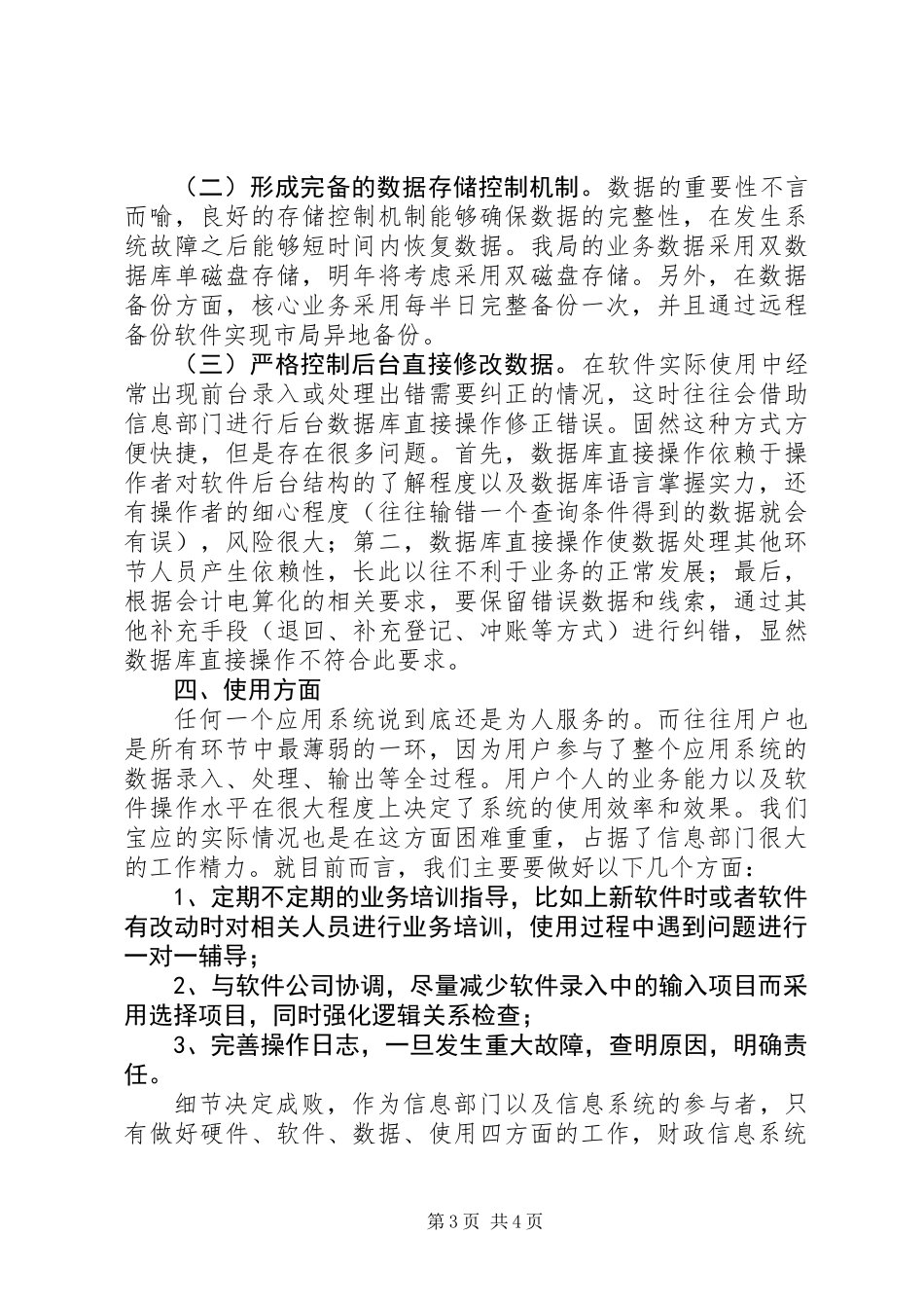 XX年财政重点工作调研文章_第3页