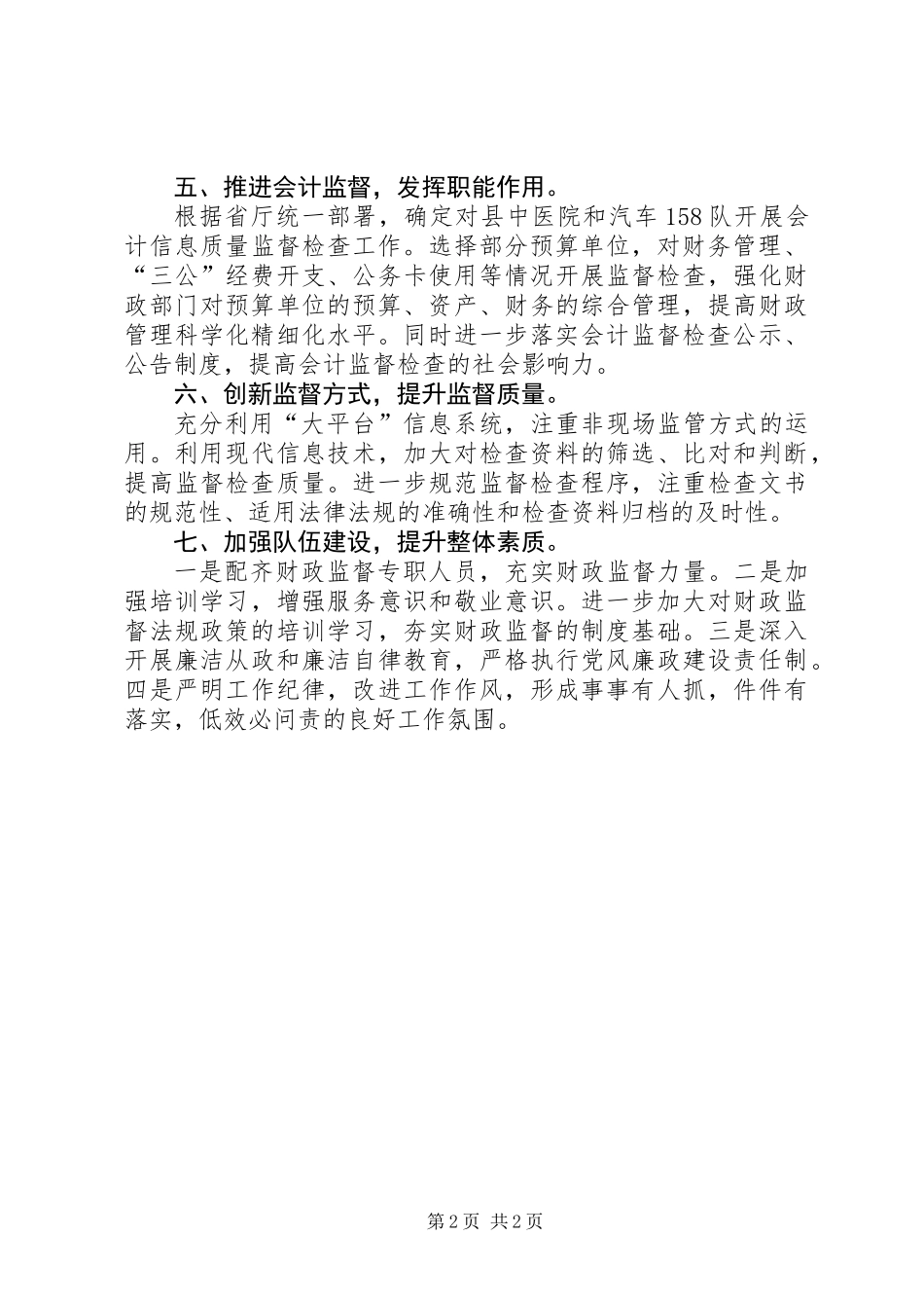 XX年财政监督与控制工作要点_第2页