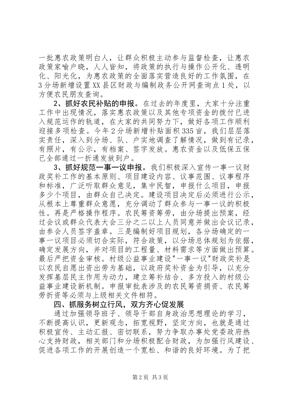 XX年财政所工作总结_第2页