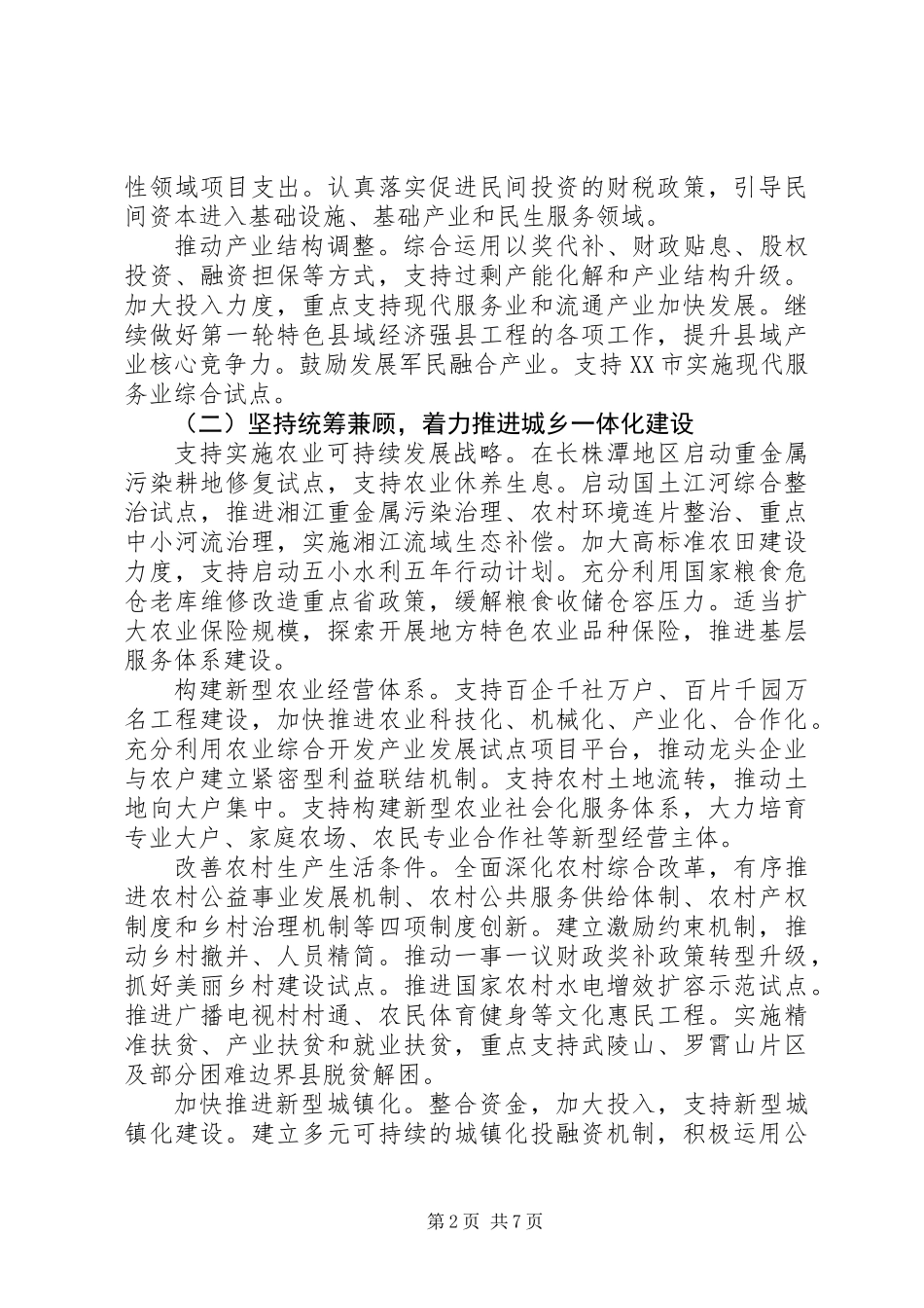 XX年财政工作计划 (2)_第2页