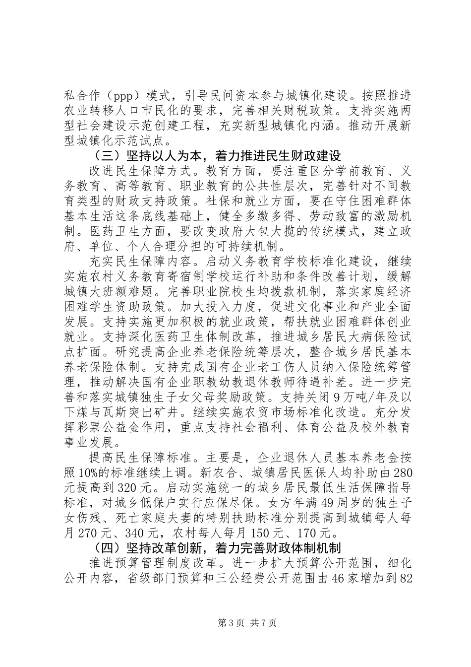 XX年财政工作计划 (2)_第3页