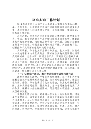 XX年财政工作计划 (2)