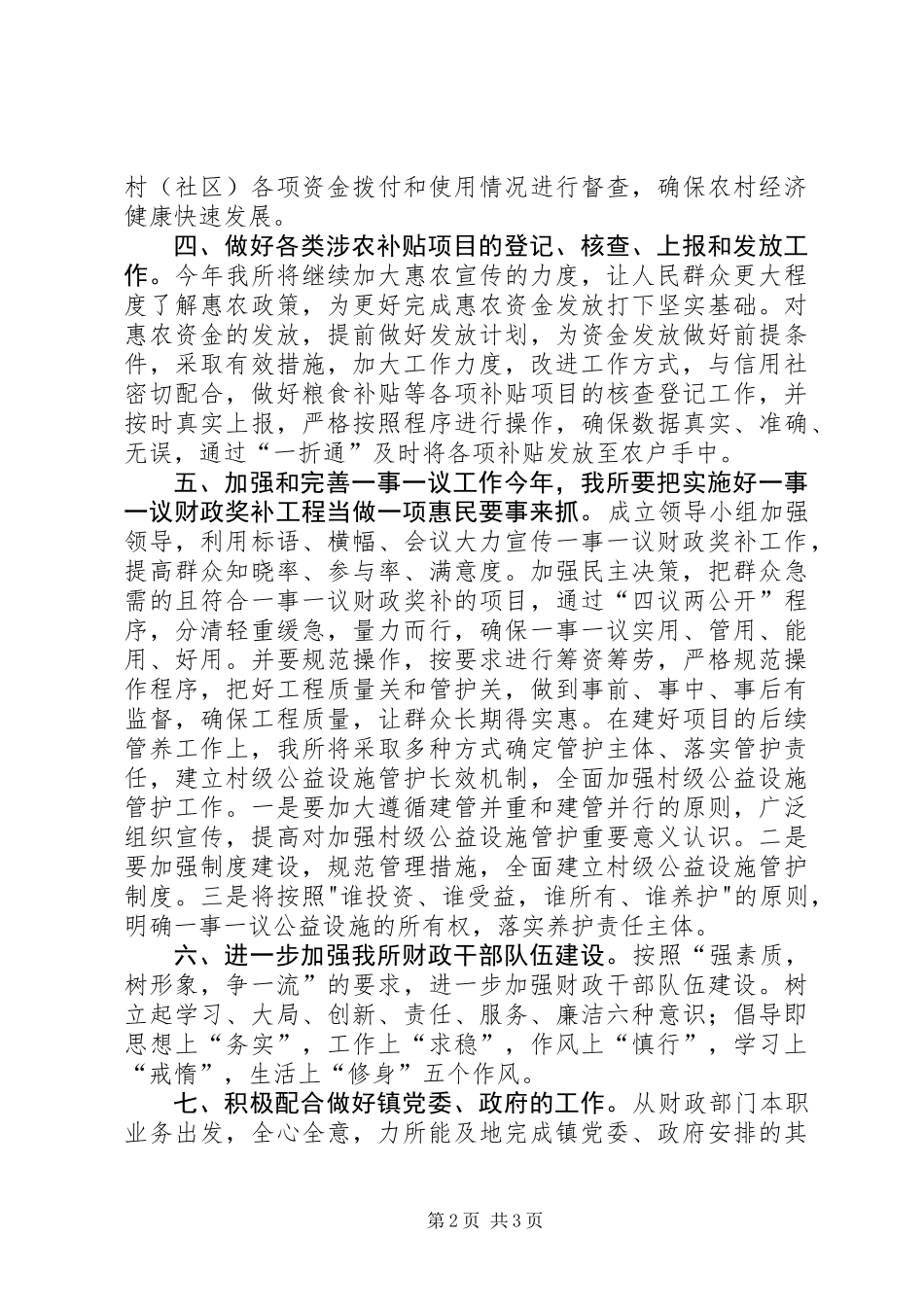 XX年财政所年度工作计划_第2页