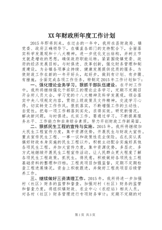 XX年财政所年度工作计划