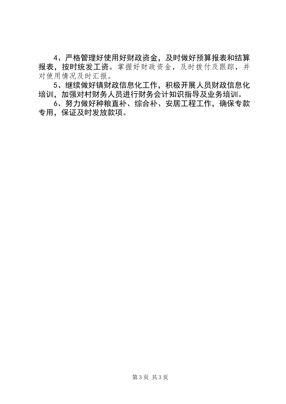 XX年财政所年度工作总结_第3页