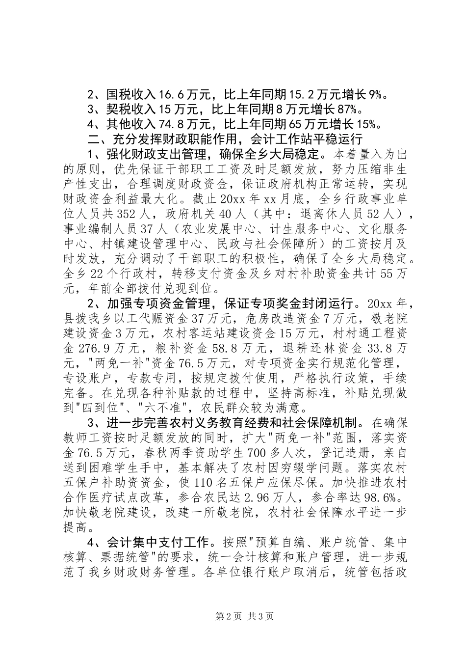 XX年财政所述职报告_第2页