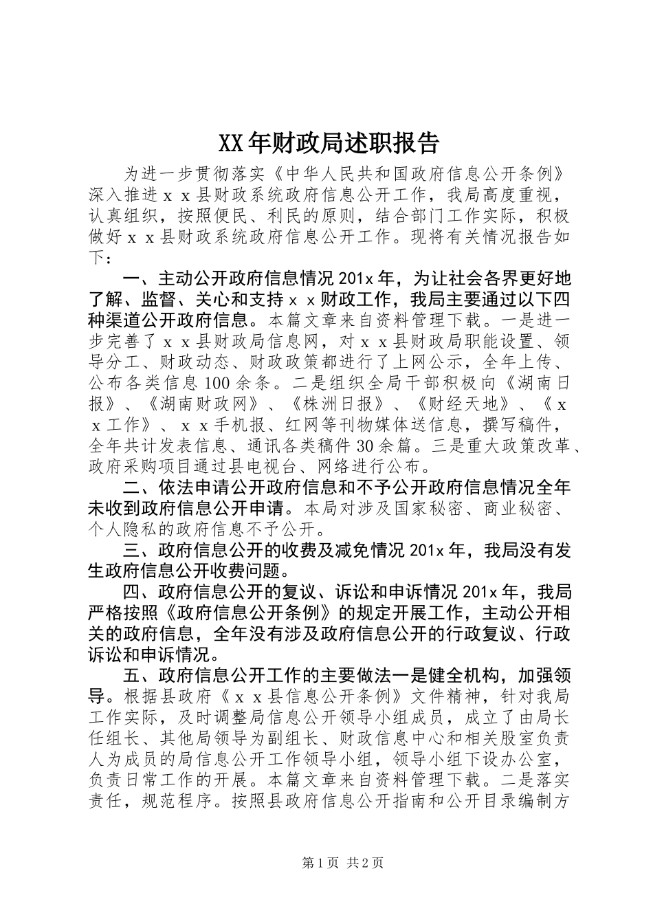 XX年财政局述职报告_第1页
