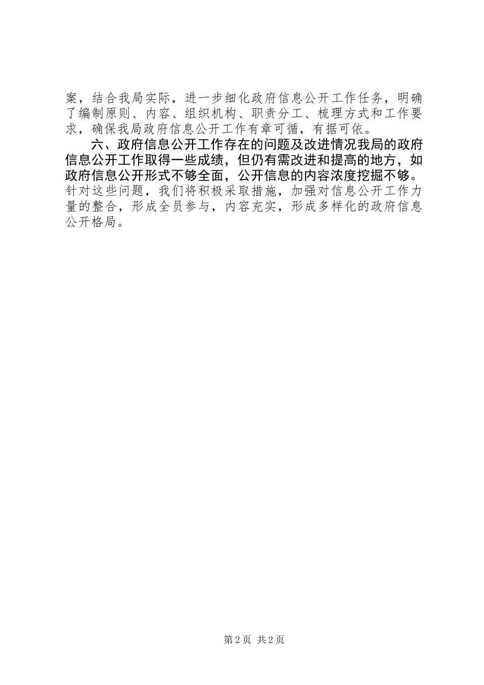 XX年财政局述职报告_第2页