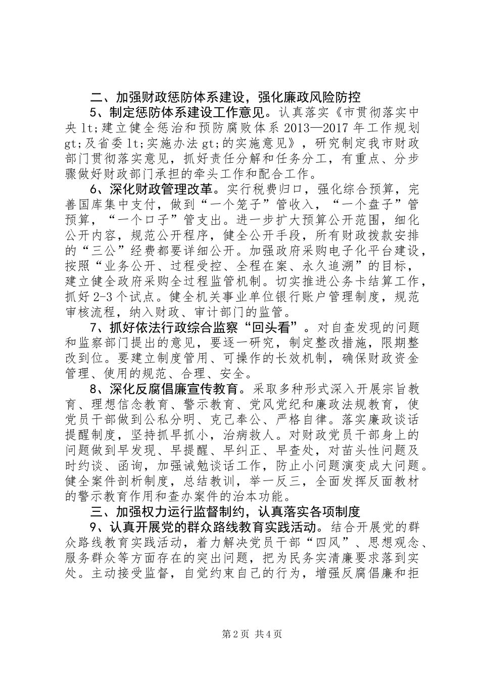 XX年财政纪检监察工作要点_第2页