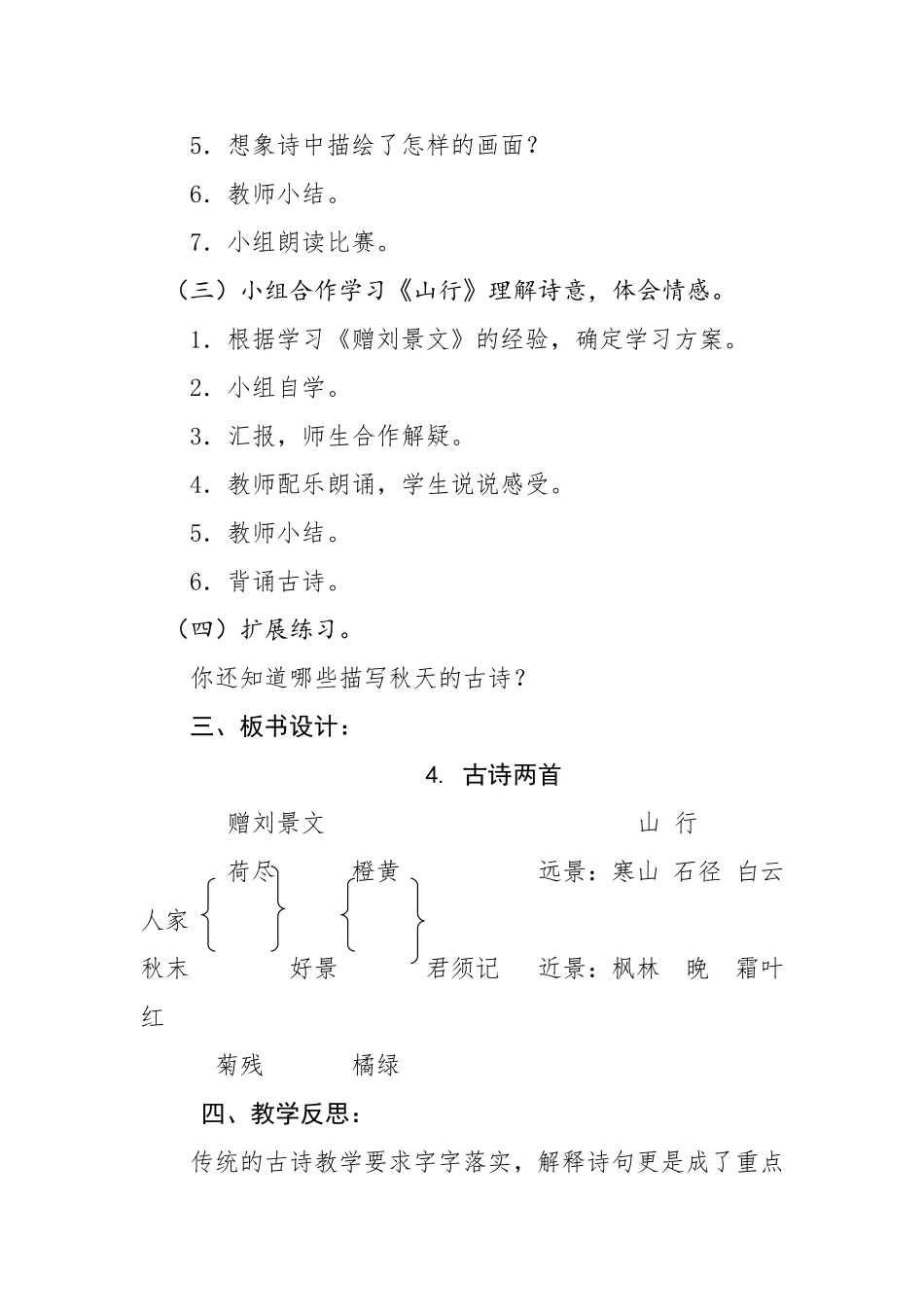 二年级上册4古诗两首导学案（陆丽珍）_第3页