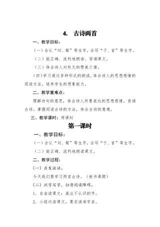 二年级上册4古诗两首导学案（陆丽珍）
