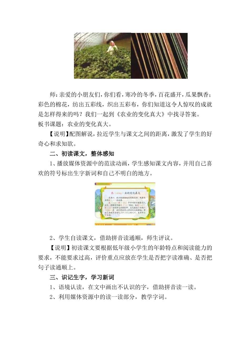 二年级农业的变化真大_第2页